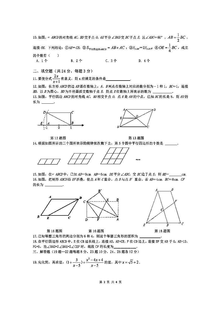 2025年哈尔滨市47中学八年级下学期3月月考数学试题及答案0328第2页