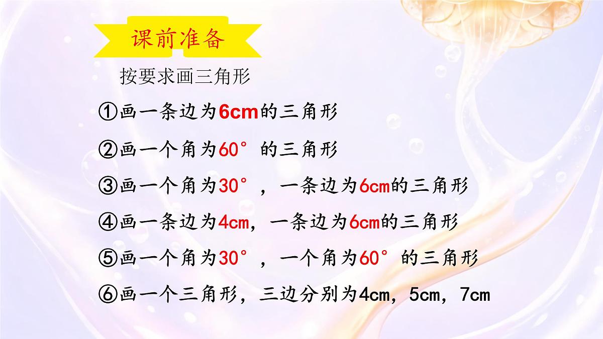 4.3 探索三角形全等的条件 课件 2024-2025学年北师大版七年级数学下册第1页