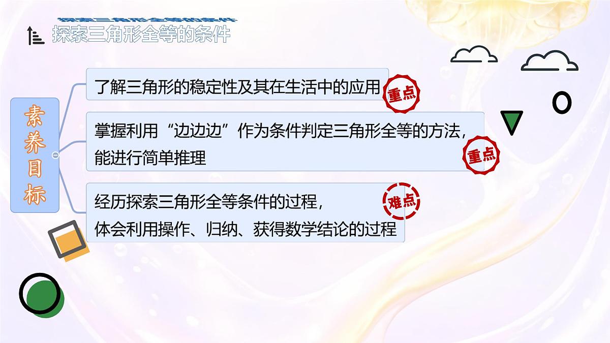 4.3 探索三角形全等的条件 课件 2024-2025学年北师大版七年级数学下册第3页