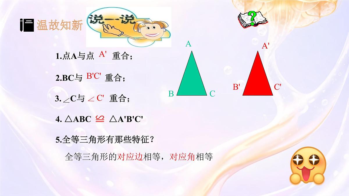 4.3 探索三角形全等的条件 课件 2024-2025学年北师大版七年级数学下册第4页