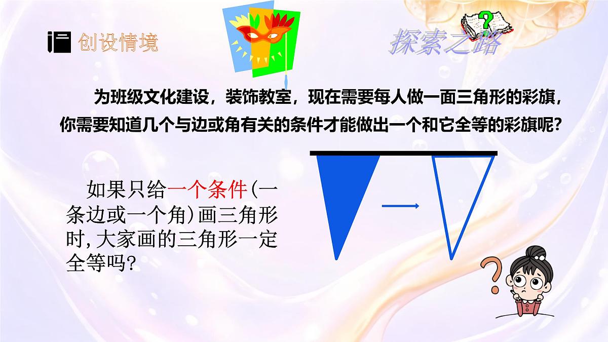 4.3 探索三角形全等的条件 课件 2024-2025学年北师大版七年级数学下册第5页