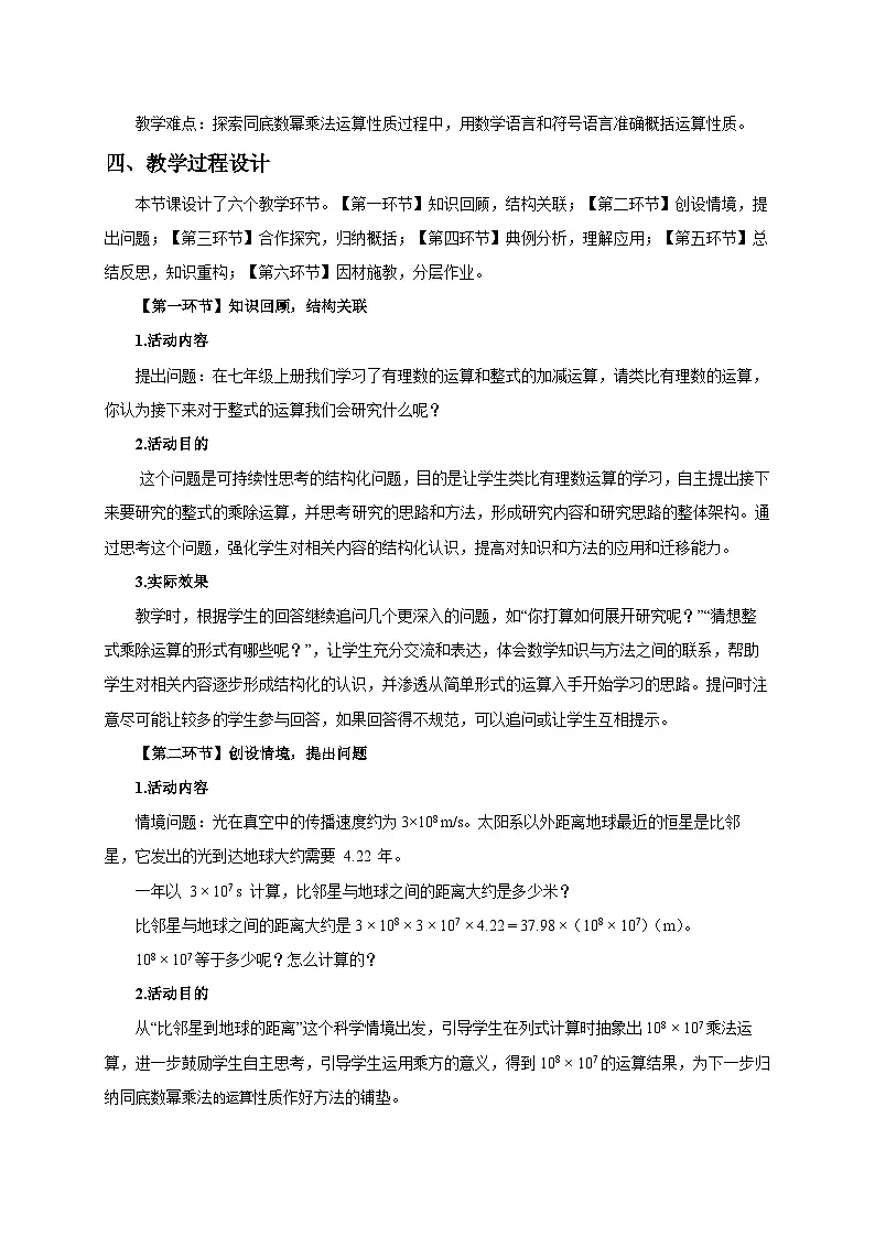 北师数学七下1.1幂的乘除（第1课时）教学设计第2页