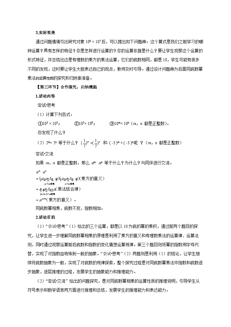 北师数学七下1.1幂的乘除（第1课时）教学设计第3页