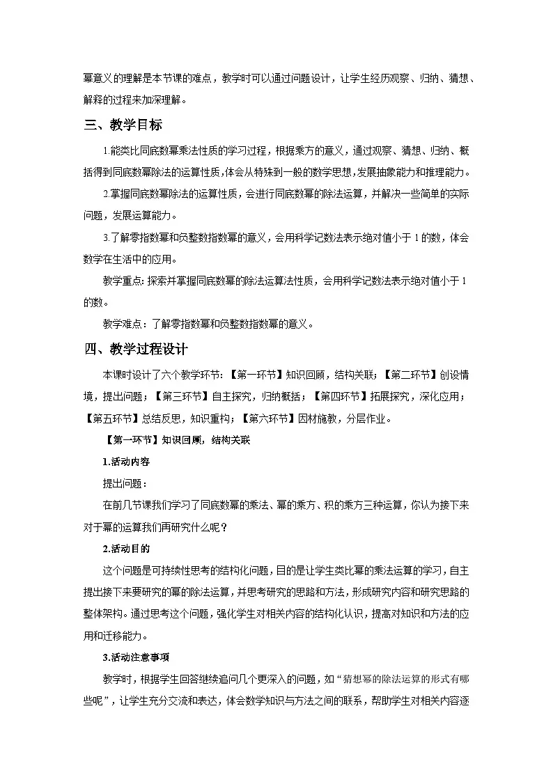 北师数学七下1.1幂的乘除（第4课时）教学设计第2页