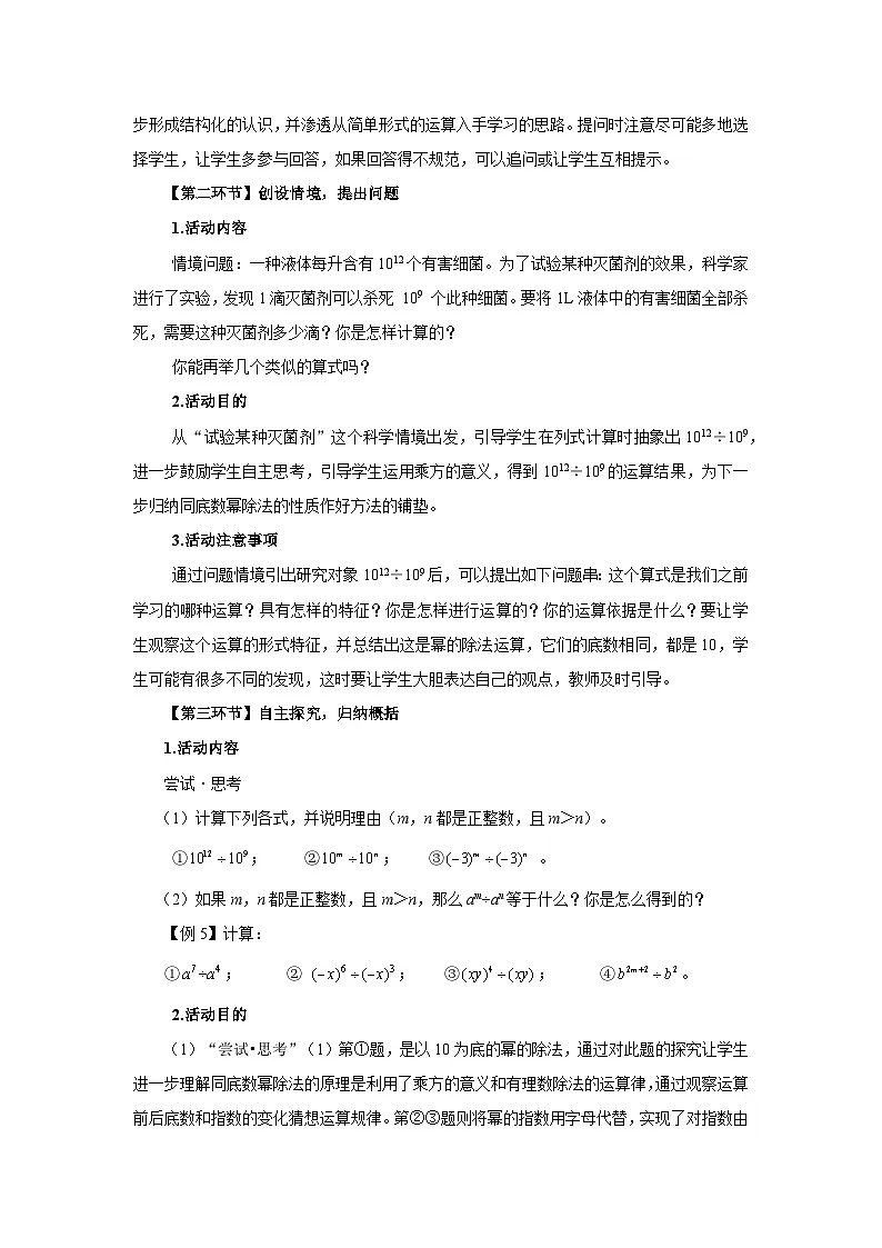 北师数学七下1.1幂的乘除（第4课时）教学设计第3页