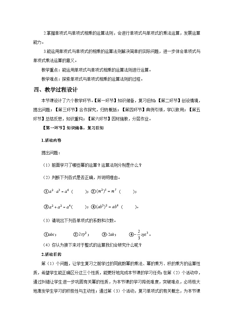 北师数学七下1.2整式的乘法（第1课时）教学设计第2页