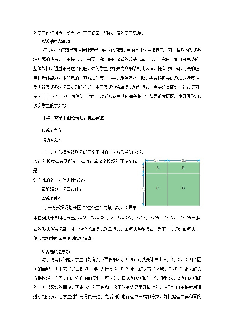 北师数学七下1.2整式的乘法（第1课时）教学设计第3页