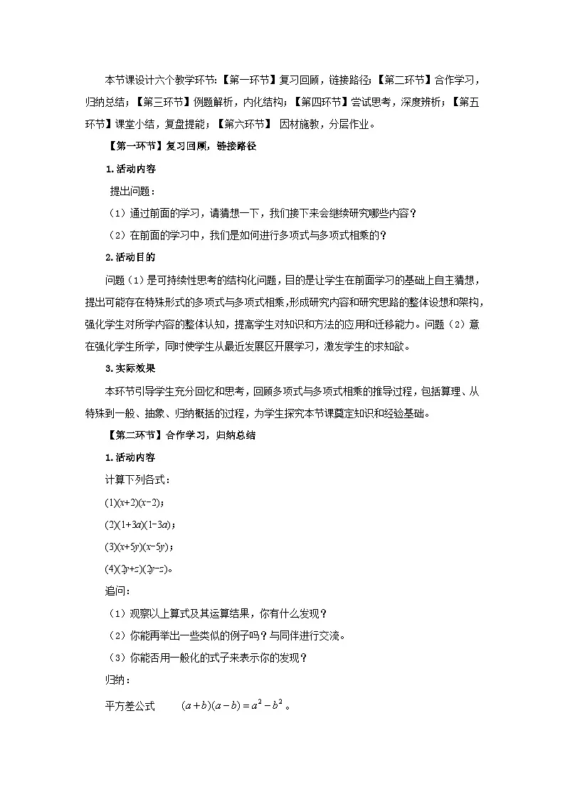 北师数学七下1.3乘法公式（第1课时）教学设计第2页