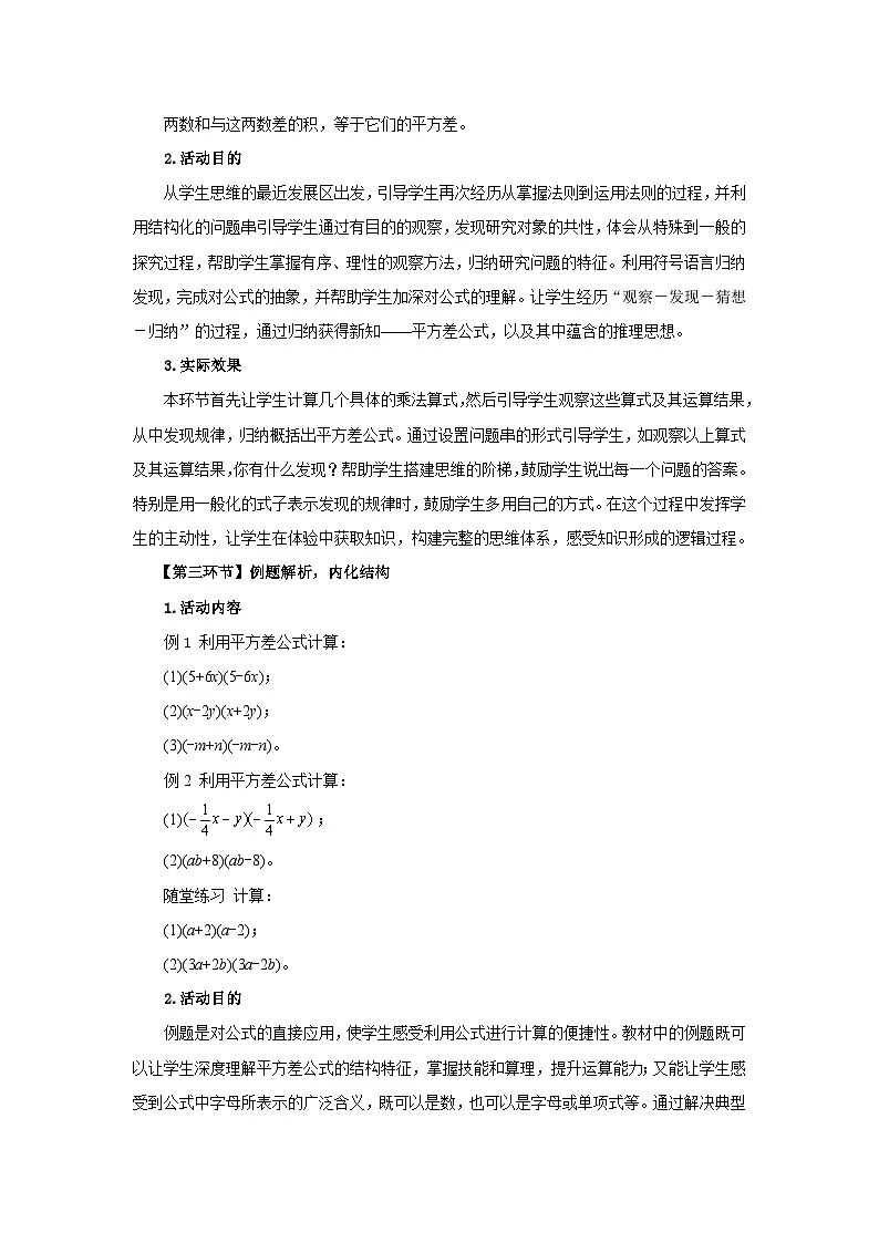 北师数学七下1.3乘法公式（第1课时）教学设计第3页