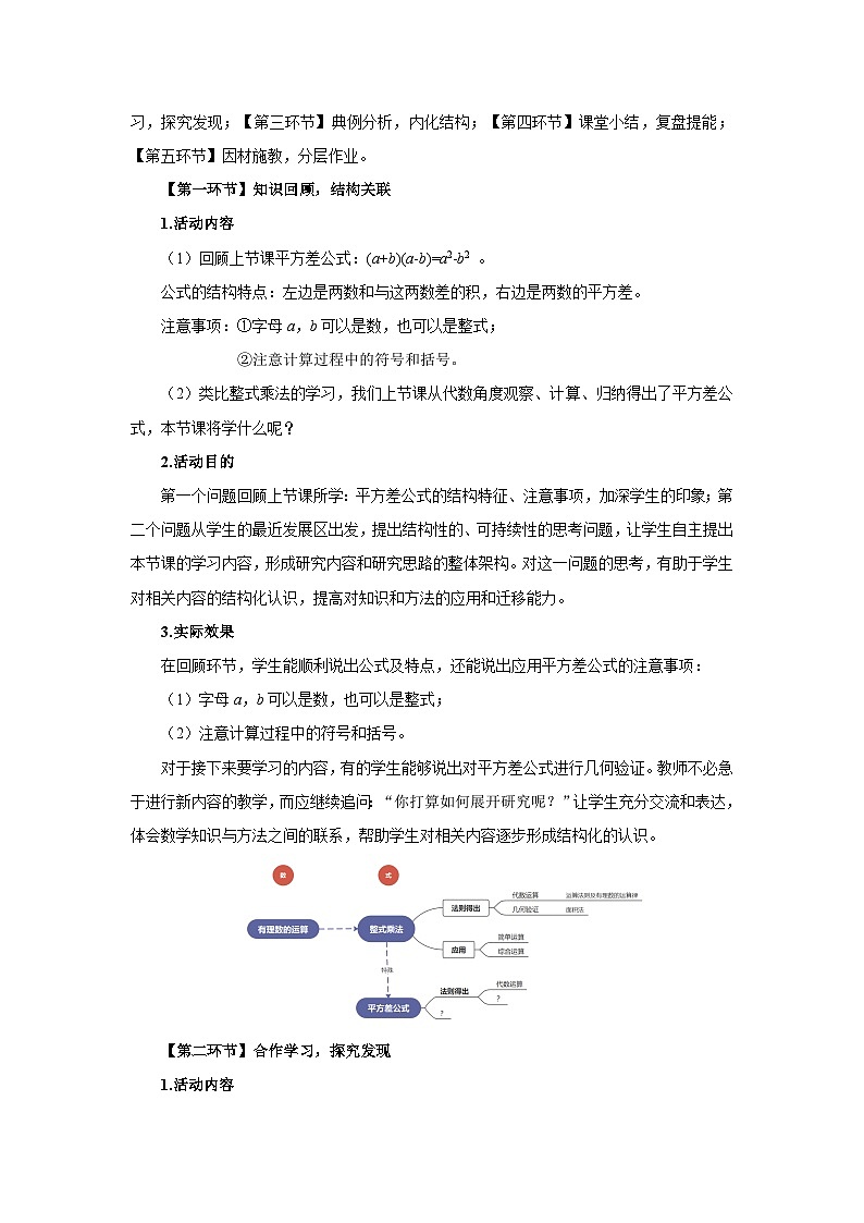 北师数学七下1.3乘法公式（第2课时）教学设计第2页