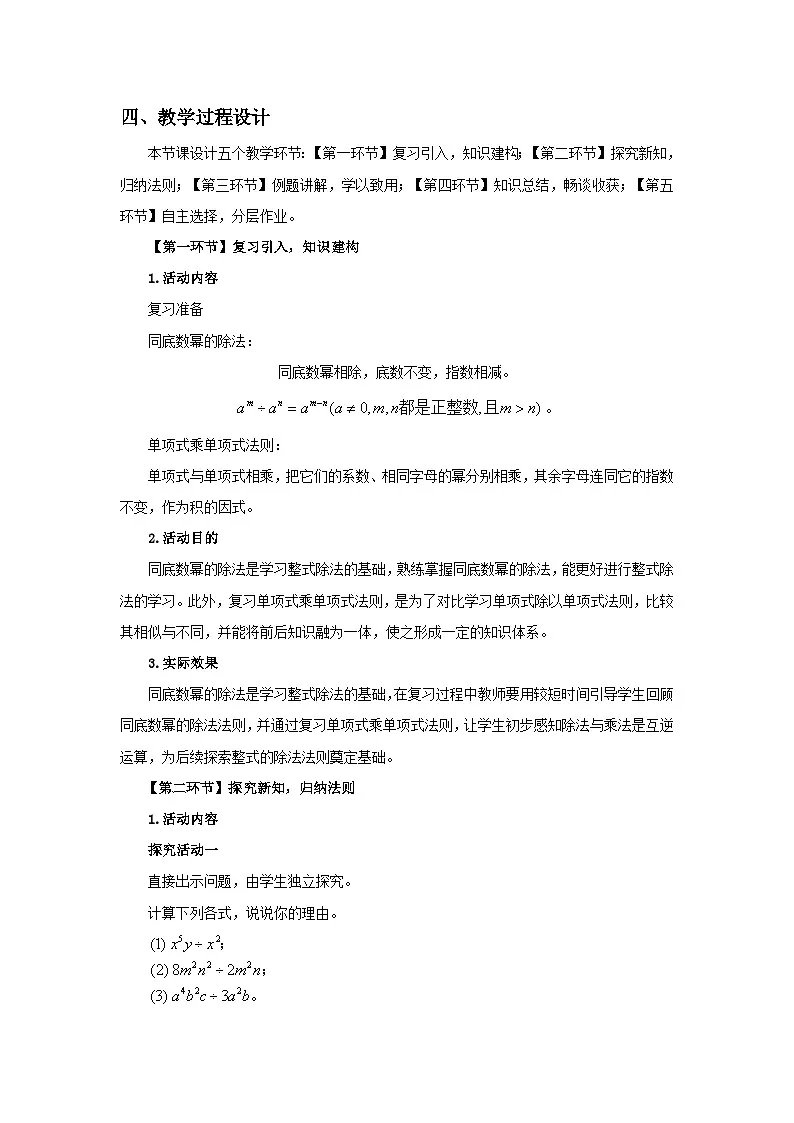 北师数学七下1.4整式的除法教学设计第2页