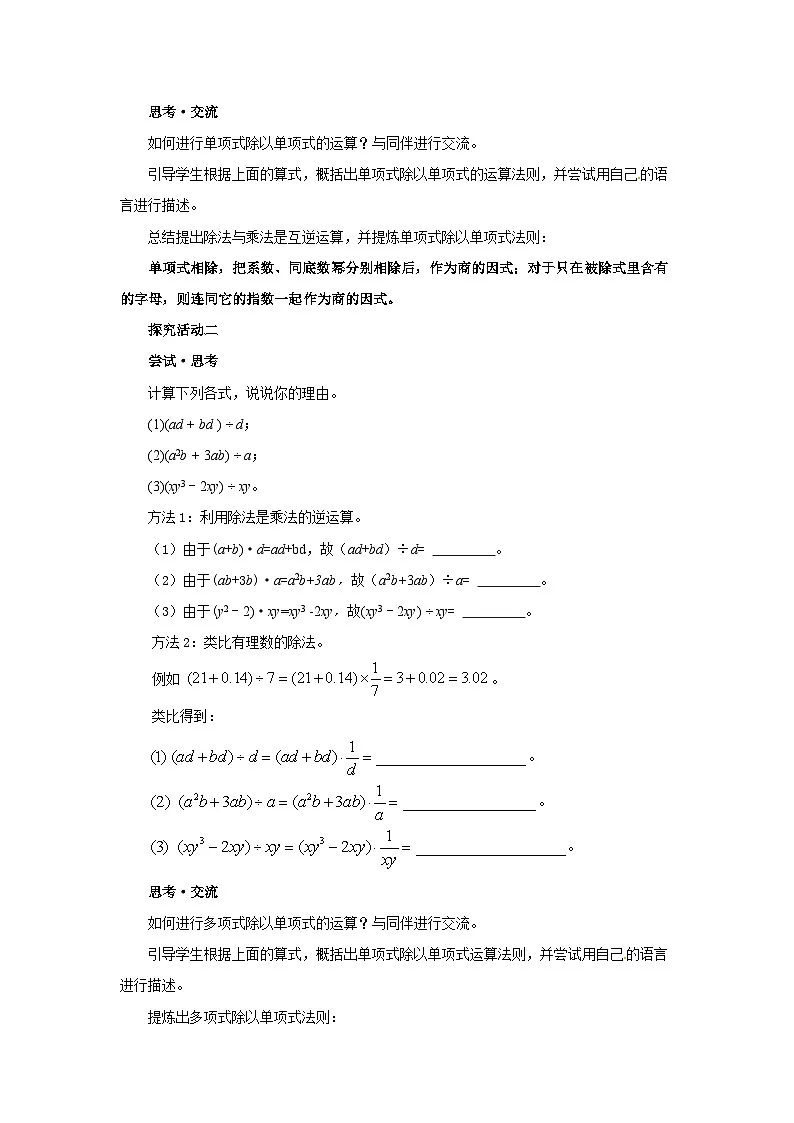北师数学七下1.4整式的除法教学设计第3页