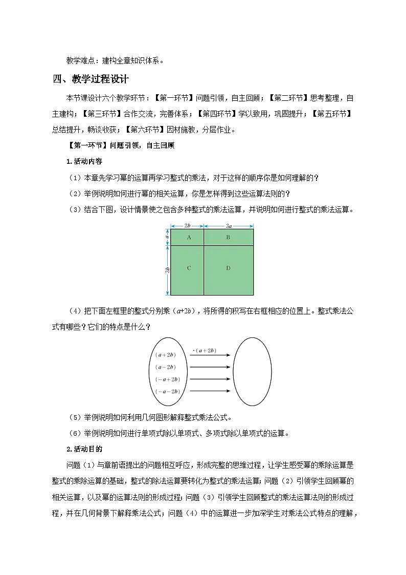 北师数学七下第一章回顾与思考（第一课时）教学设计第2页