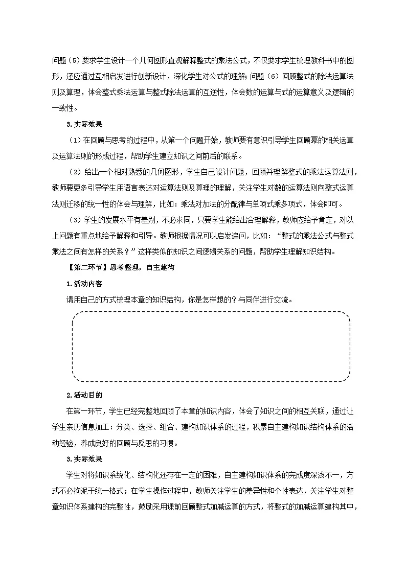 北师数学七下第一章回顾与思考（第一课时）教学设计第3页