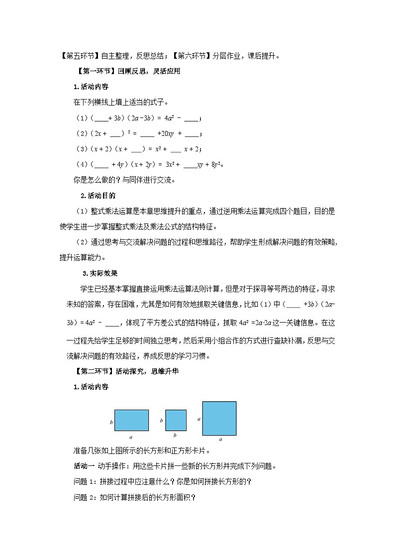 北师数学七下第一章回顾与思考（第二课时）教学设计第2页