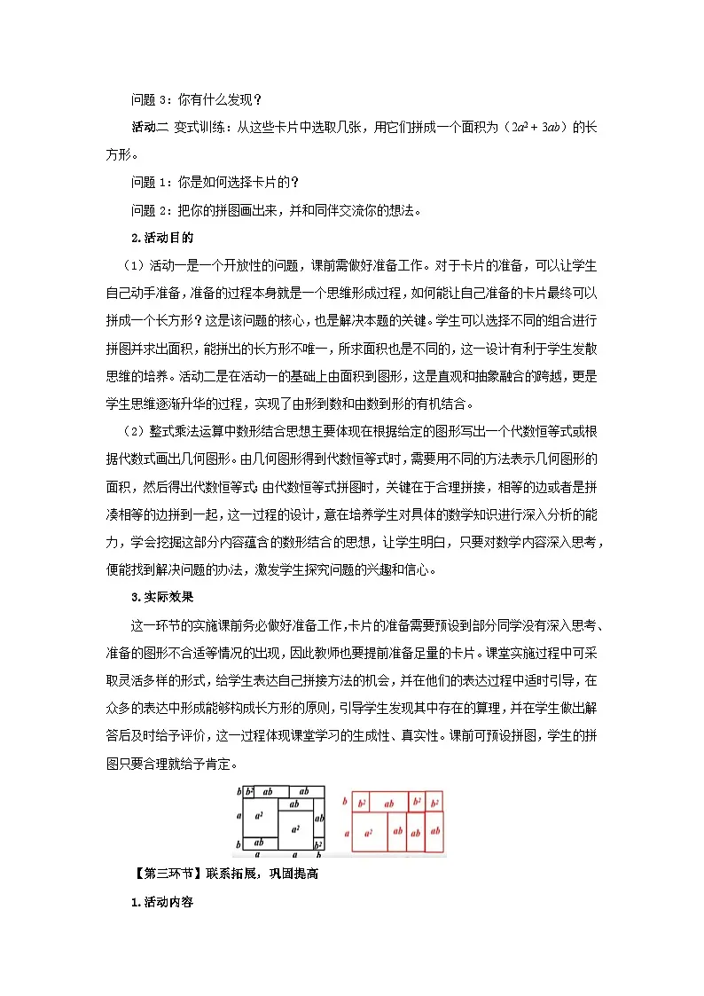 北师数学七下第一章回顾与思考（第二课时）教学设计第3页