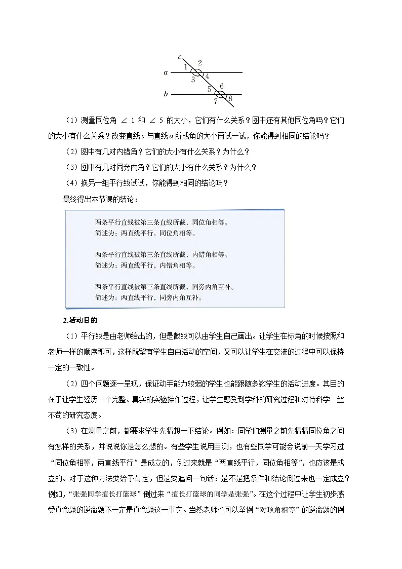 北师数学七下2.3平行线的性质（第1课时）教学设计第3页