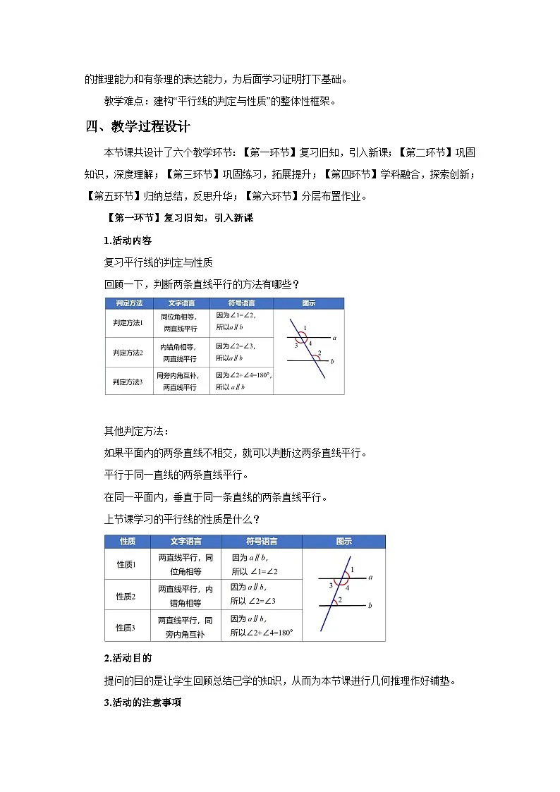北师数学七下2.3平行线的性质（第2课时）教学设计第2页