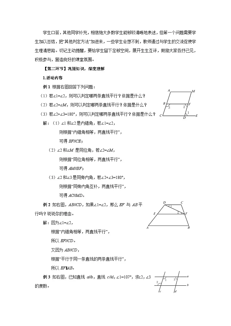 北师数学七下2.3平行线的性质（第2课时）教学设计第3页