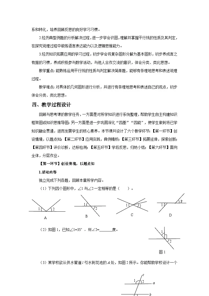 北师数学七下第二章回顾与思考教学设计第2页