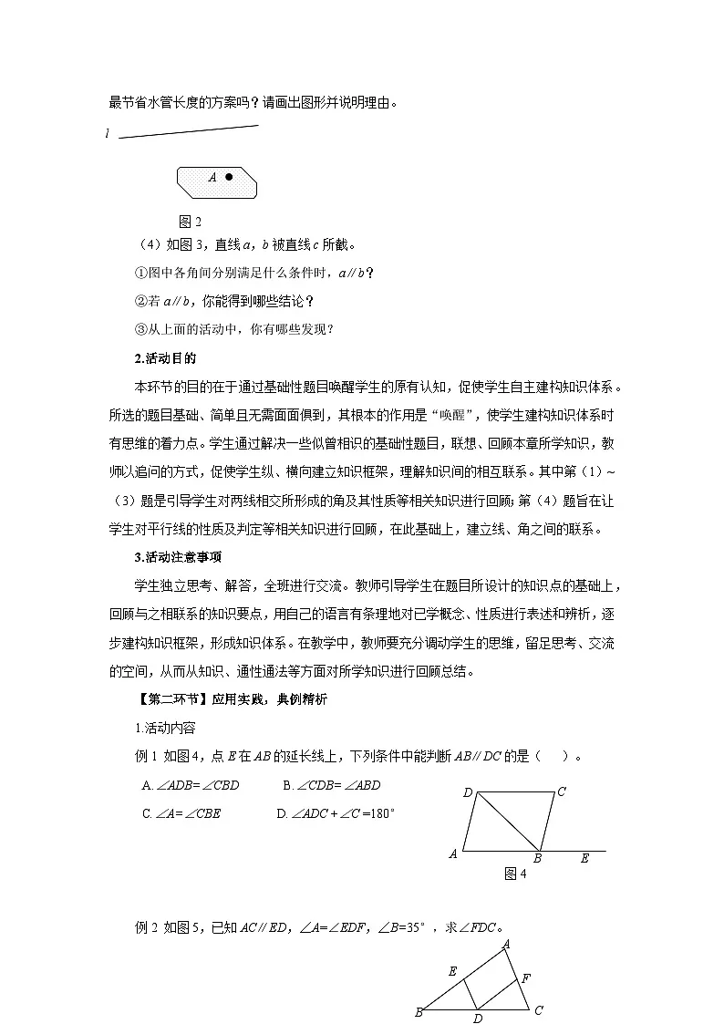 北师数学七下第二章回顾与思考教学设计第3页