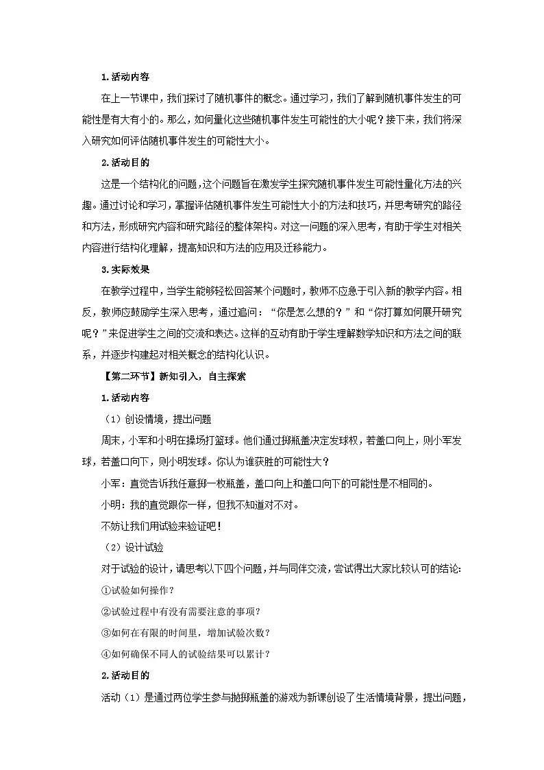北师数学七下3.2频率的稳定性（第1课时）教学设计第2页