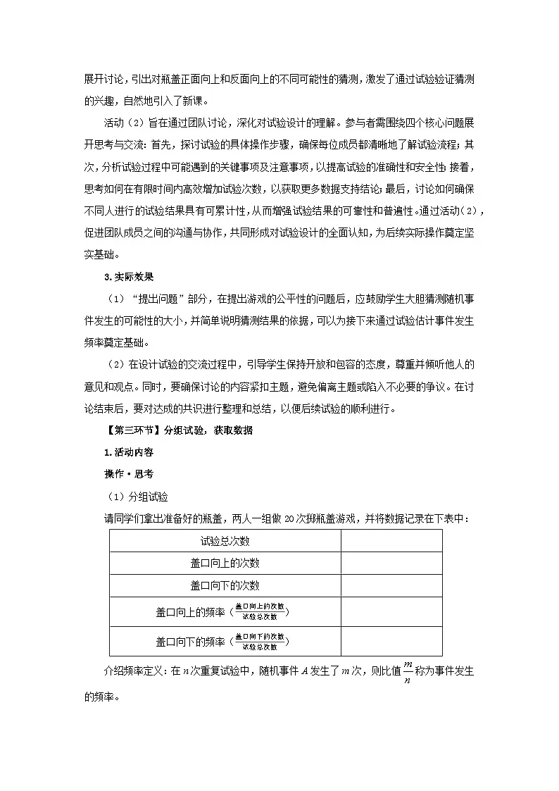 北师数学七下3.2频率的稳定性（第1课时）教学设计第3页