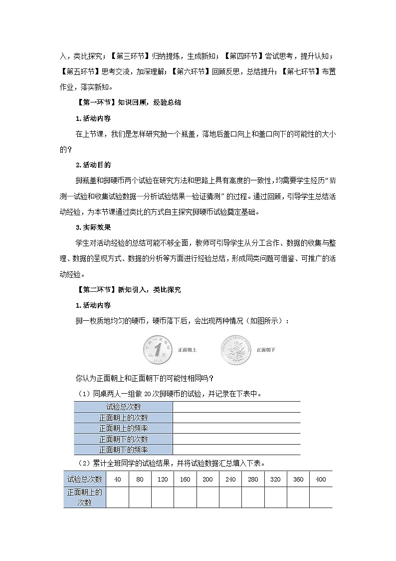 北师数学七下3.2频率的稳定性（第2课时）教学设计第2页