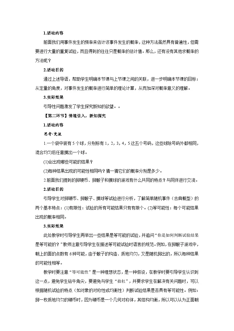 北师数学七下3.3等可能事件的概率（第1课时）教学设计第2页