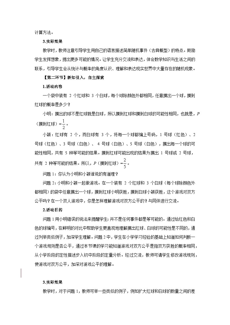 北师数学七下3.3等可能事件的概率（第2课时）教学设计第2页