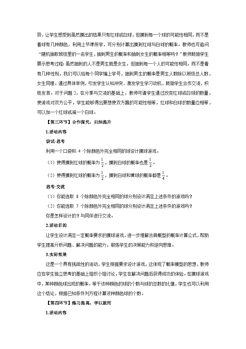 北师数学七下3.3等可能事件的概率（第2课时）教学设计第3页