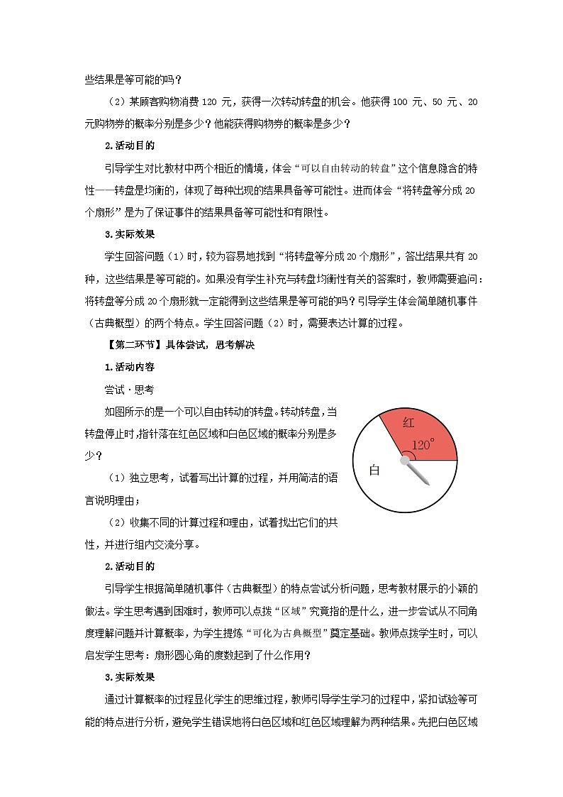 北师数学七下3.3等可能事件的概率（第3课时）教学设计第2页
