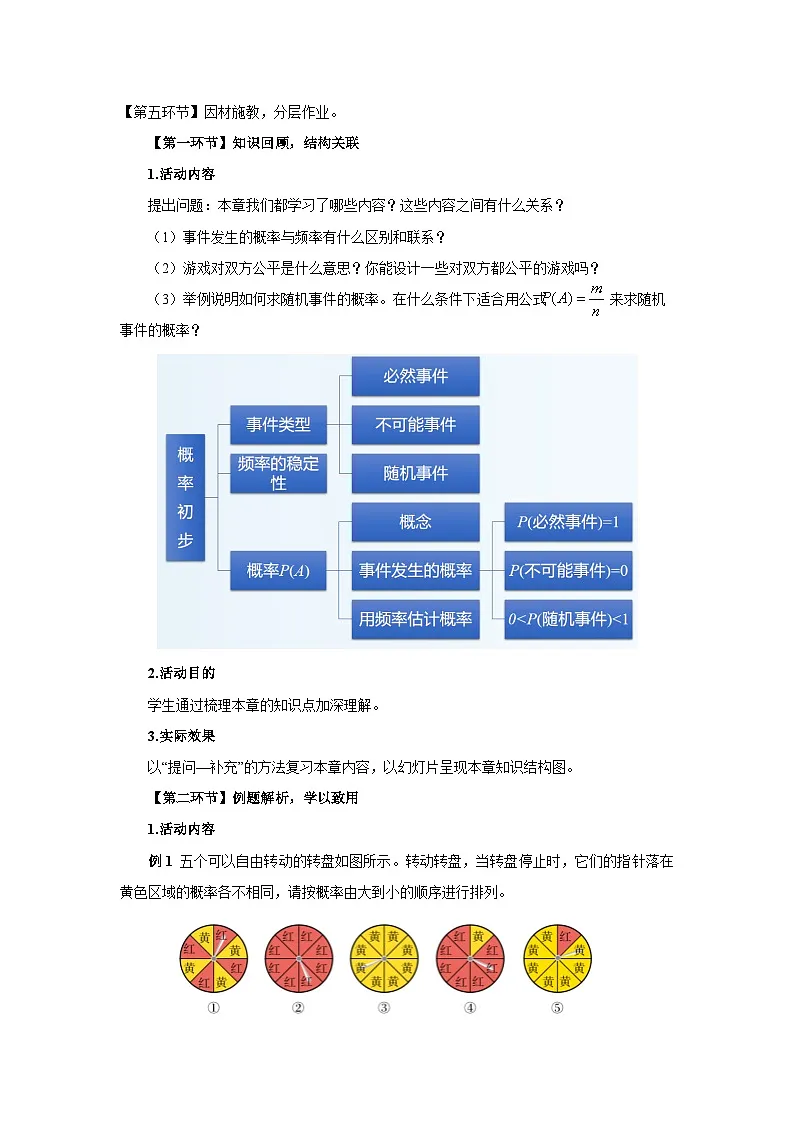 北师数学七下第三章回顾与思考教学设计第2页
