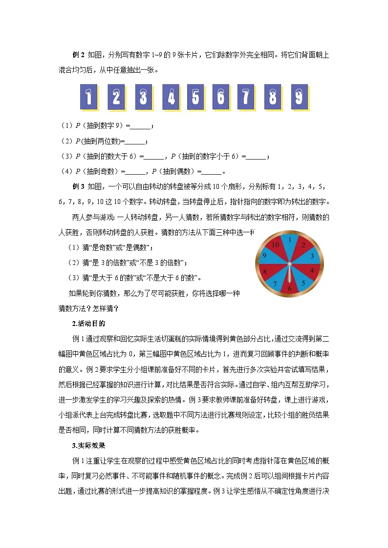 北师数学七下第三章回顾与思考教学设计第3页