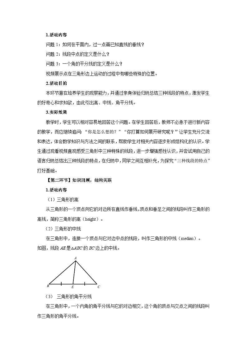北师数学七下4.1认识三角形（第3课时）教学设计第2页