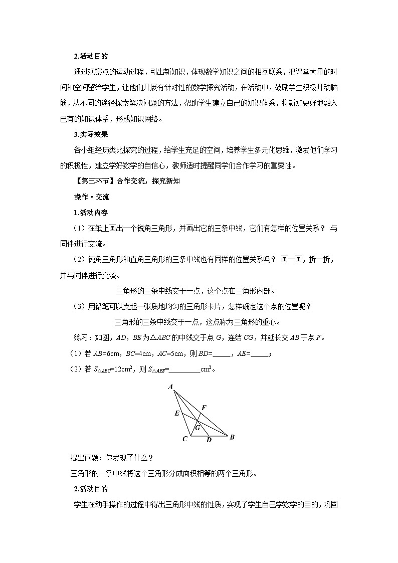 北师数学七下4.1认识三角形（第3课时）教学设计第3页