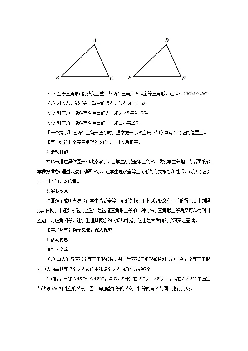 北师数学七下4.2全等三角形教学设计第2页