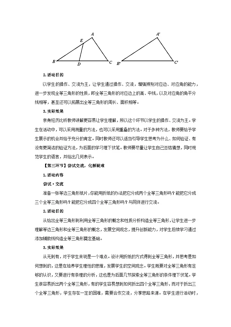 北师数学七下4.2全等三角形教学设计第3页