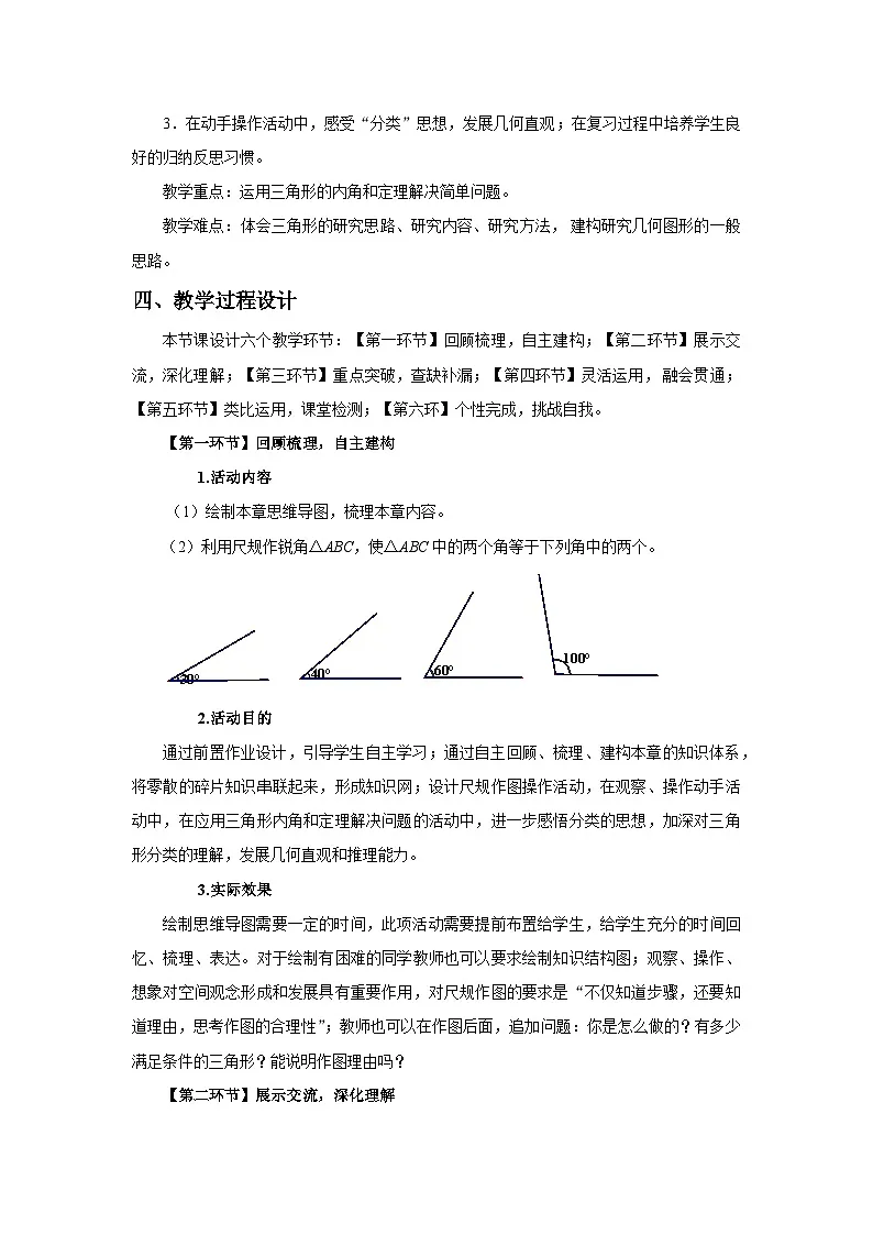北师数学七下第四章回顾与思考（第一课时）教学设计第2页