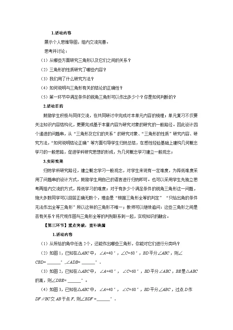 北师数学七下第四章回顾与思考（第一课时）教学设计第3页