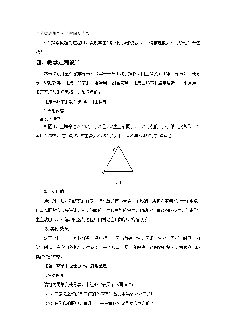 北师数学七下第四章回顾与思考（第二课时）教学设计第2页