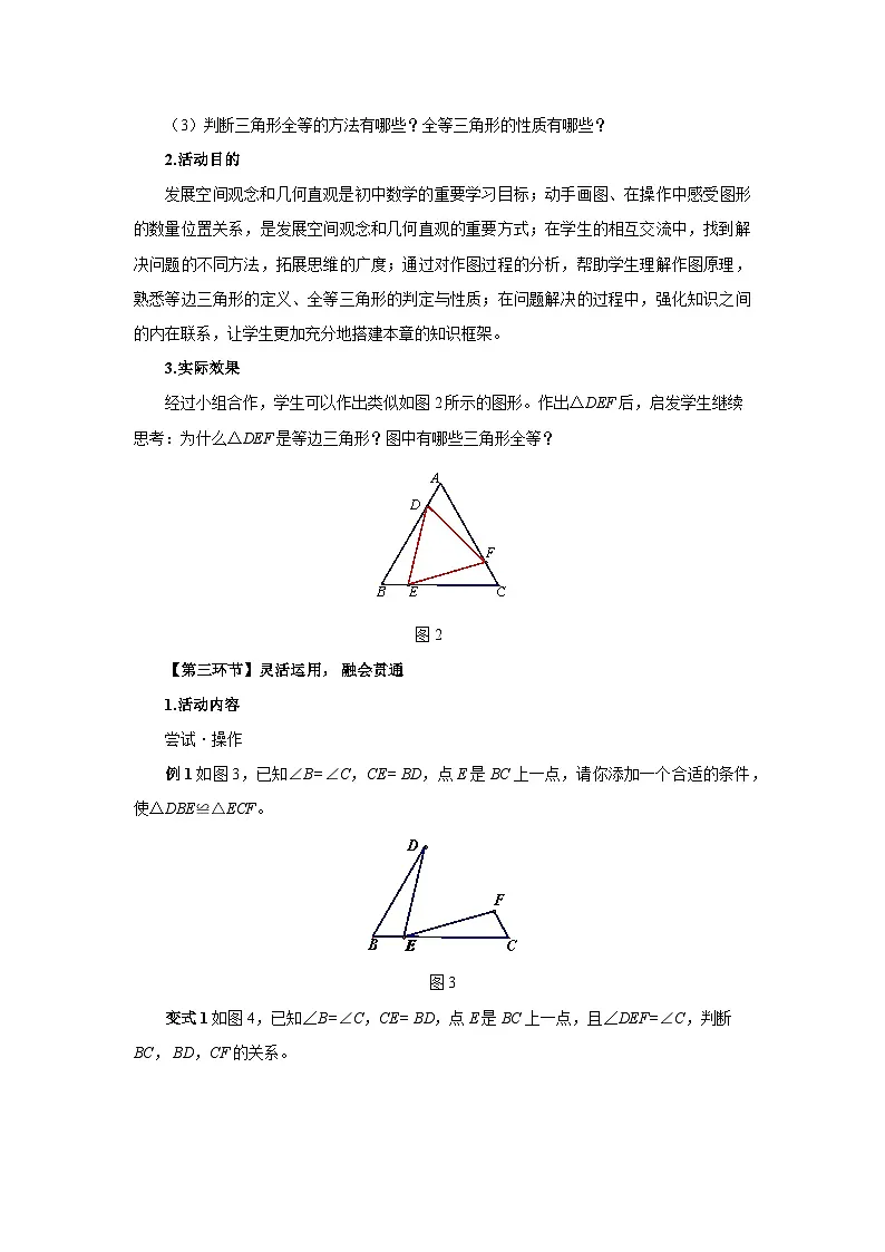 北师数学七下第四章回顾与思考（第二课时）教学设计第3页