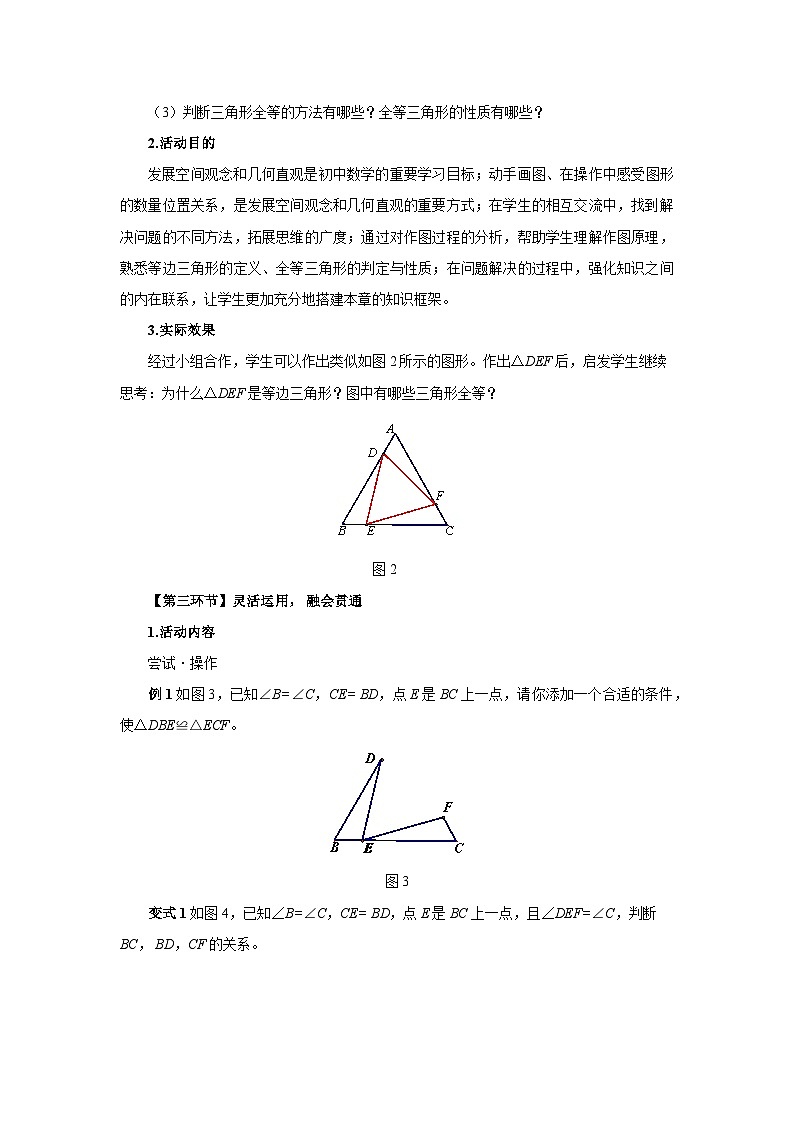北师数学七下第四章回顾与思考（第二课时）教学设计第3页