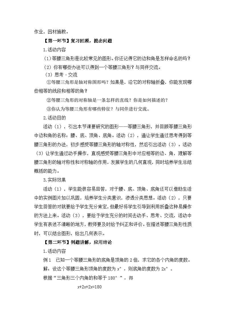 北师数学七下5.2简单的轴对称图形（第1课时）教学设计第2页