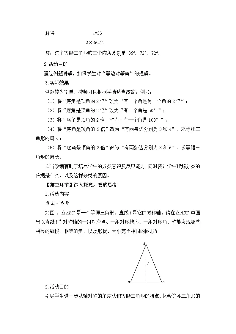 北师数学七下5.2简单的轴对称图形（第1课时）教学设计第3页