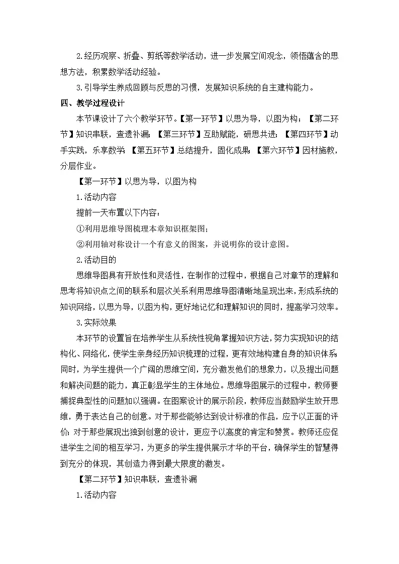 北师数学七下第五章回顾与思考教学设计第2页