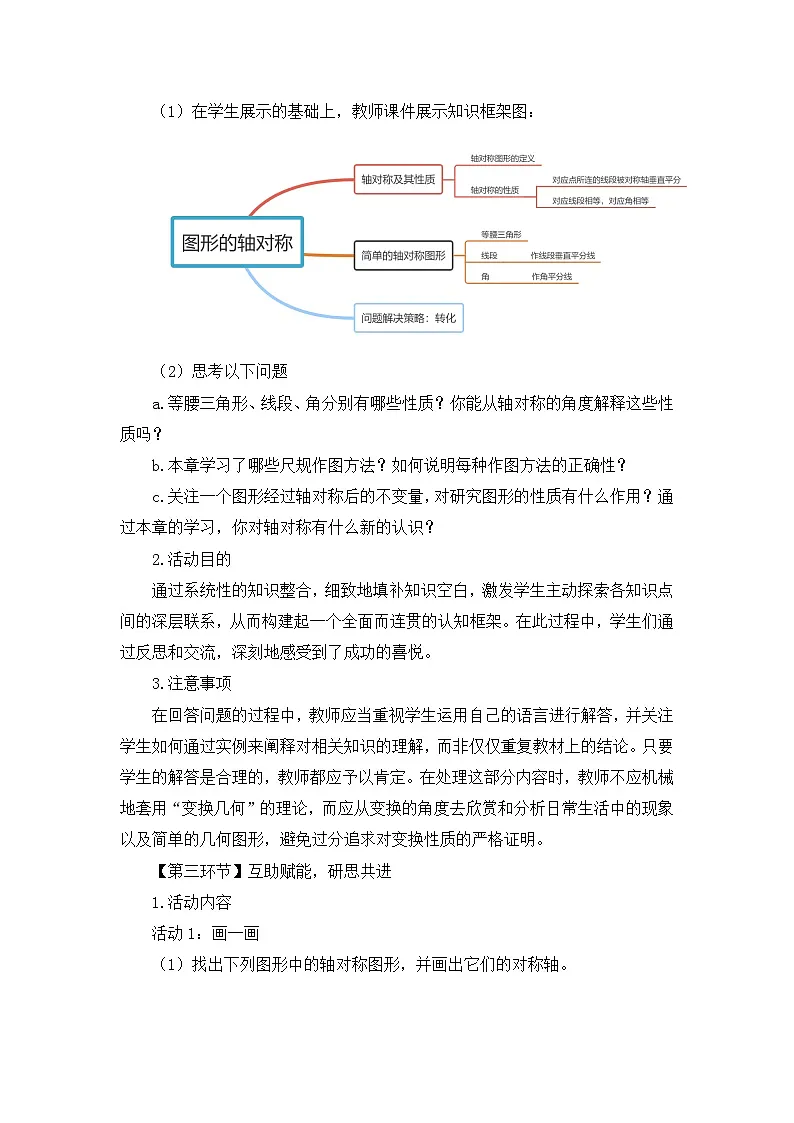 北师数学七下第五章回顾与思考教学设计第3页