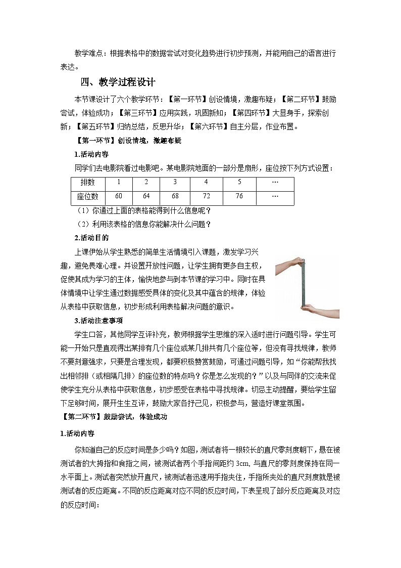 北师数学七下6.2用表格表示变量之间的关系教学设计第2页
