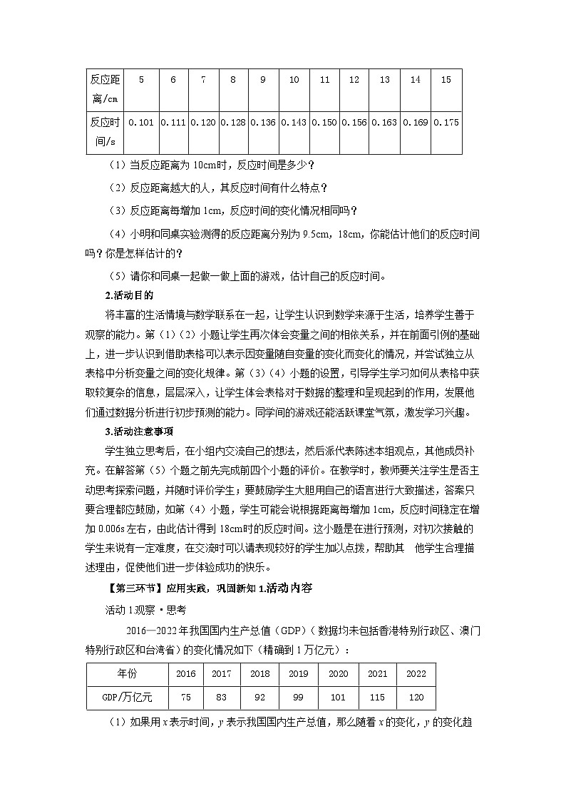 北师数学七下6.2用表格表示变量之间的关系教学设计第3页