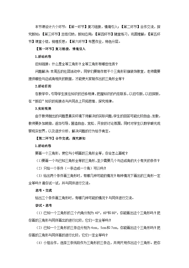 北师数学七下4.3探索三角形全等的条件（第1课时）教学设计第2页